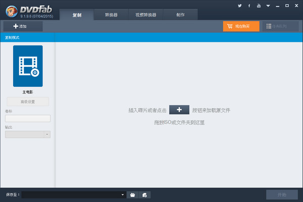 DVDFabPlatinum截图