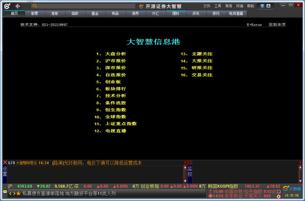 开源证券大智慧截图