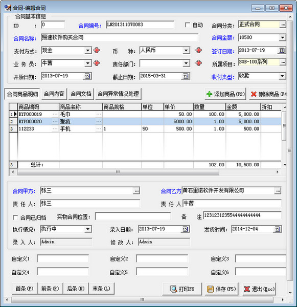 里诺合同管理软件截图