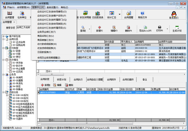 里诺合同管理软件截图