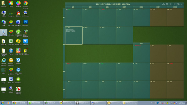 桌面日历DesktopCal截图