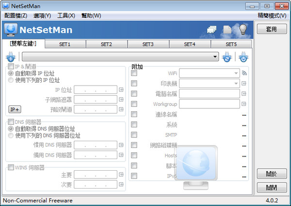 NetSetMan(网络IP切换工具)截图