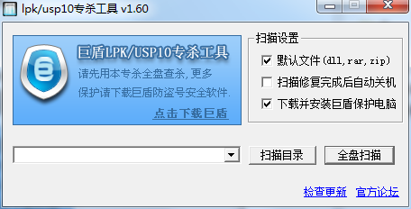 LPK专杀工具截图