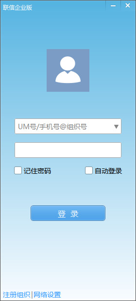 um联信电脑版截图