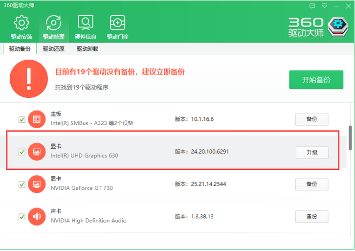 360驱动大师网卡版截图