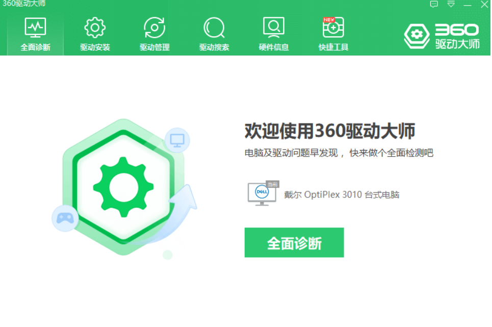 360驱动大师网卡版截图