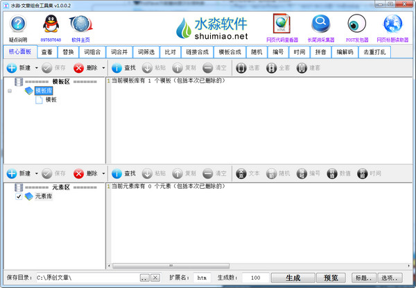 水淼文章组合工具集截图