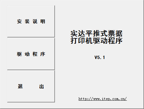 实达BP-700k票据打印机驱动截图