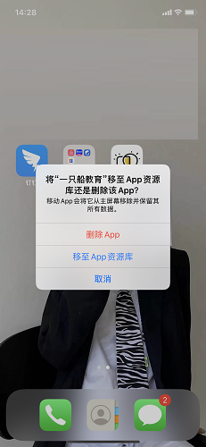 一只船教育截图