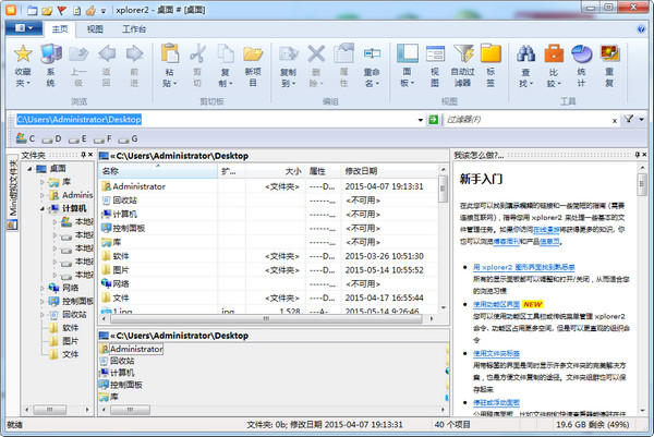 文件整理软件(xplorer2)截图