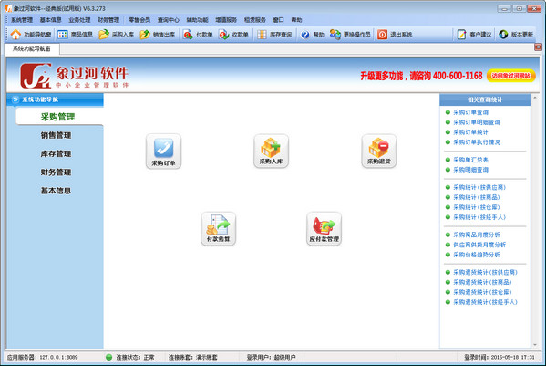 象过河仓库管理软件经典版截图