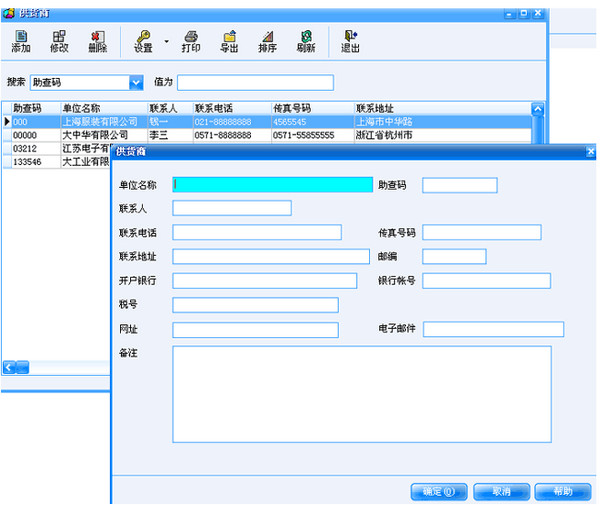 易洁免费仓库管理软件截图