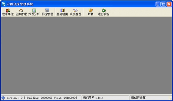 云创仓库管理软件截图
