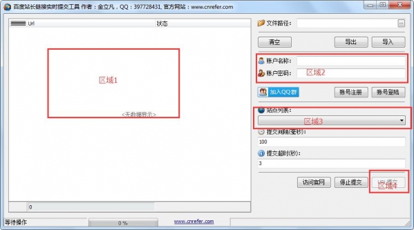 百度站长链接实时提交工具截图