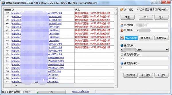 百度站长链接实时提交工具截图