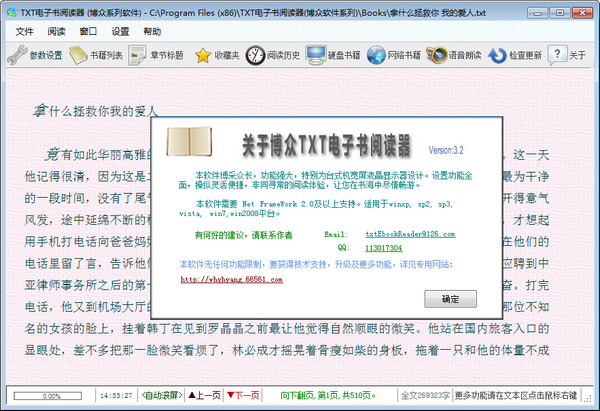 博众TXT电子书阅读器截图
