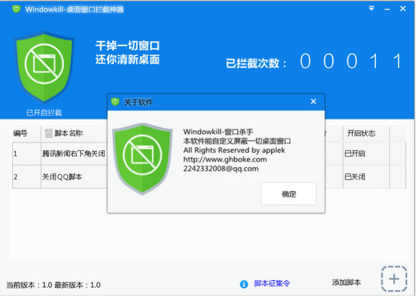 windowkill桌面窗口拦截神器截图