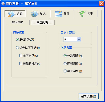 智能龚码汉双拼简体版截图