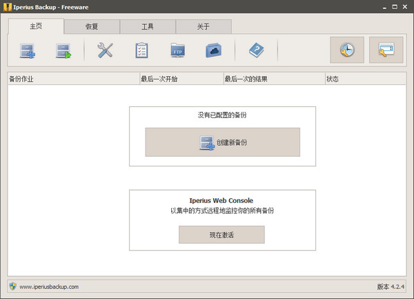 数据备份软件(Iperius Backup)截图