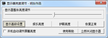 显示器亮度调节截图