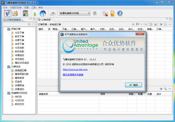 飞鹰快递单打印软件E3截图