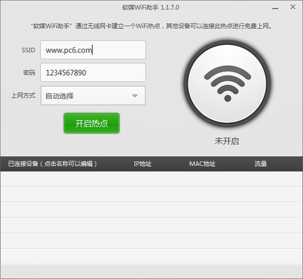 魔方wifi助手截图