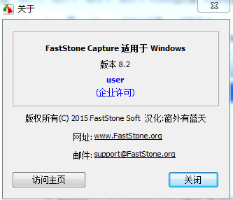 FastStoneCapture截图