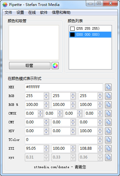 取色软件(Pipette)截图