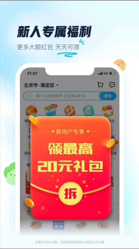 饿了么截图