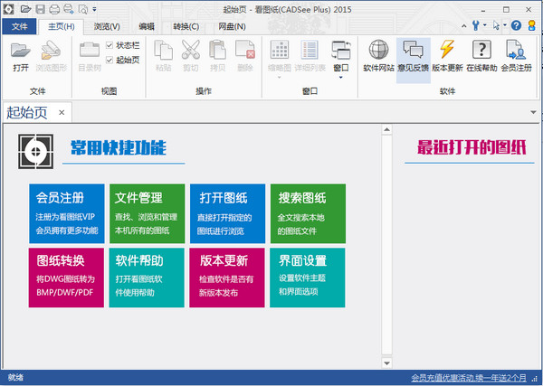 DWG文件打开软件CADSeePlus截图