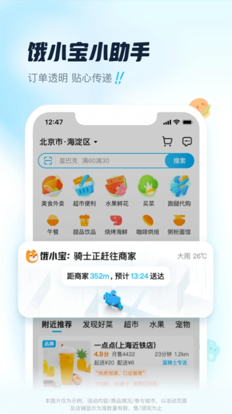 饿了么截图