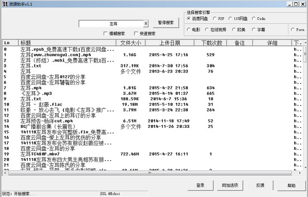 资源助手截图