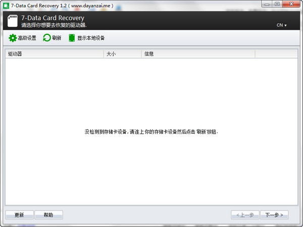 7-Data Card Recovery截图