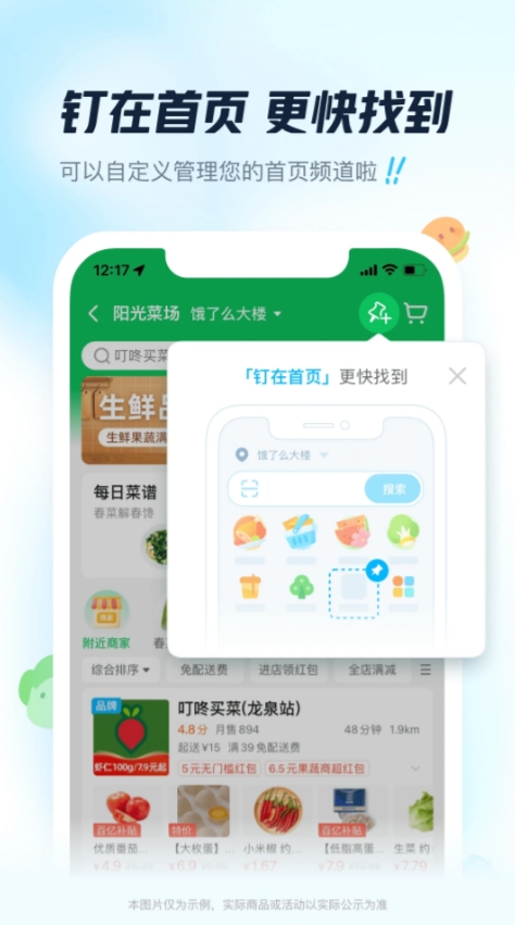 饿了么截图