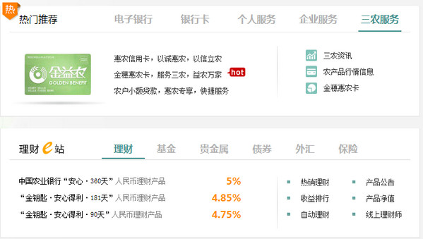 农行网银客户端截图