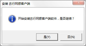 农行网银客户端截图