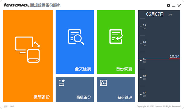 联想数据备份服务截图