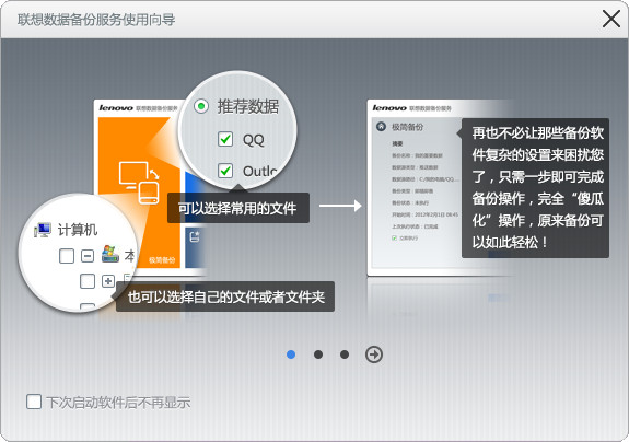 联想数据备份服务截图