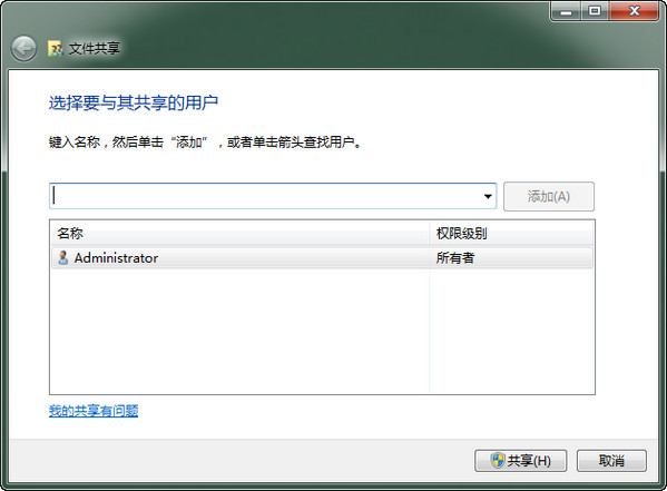 Vista和Win7共享设置工具截图