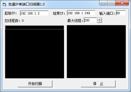 ip端口扫描器截图