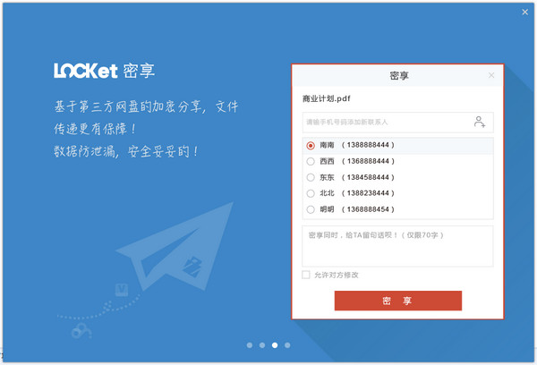 LOCKet(文件加密软件)截图