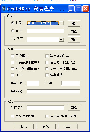 多系统启动维护引导器截图