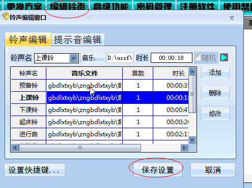 智能广播打铃系统(校园版)截图