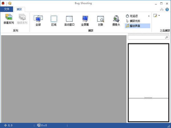 免费截图软件(BugShooting)截图
