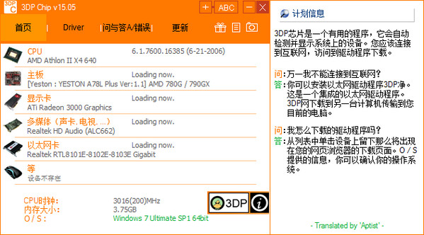 3DP Chip驱动程序查看截图