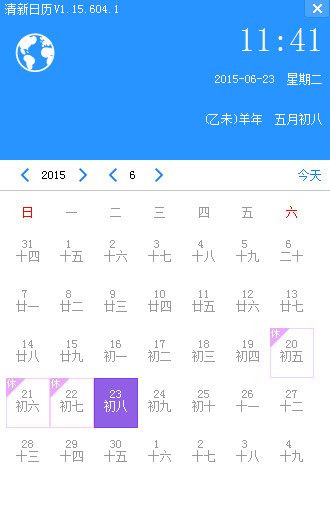 清新日历截图