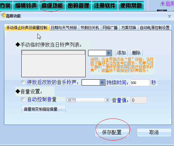 智能广播打铃系统(校园版)截图