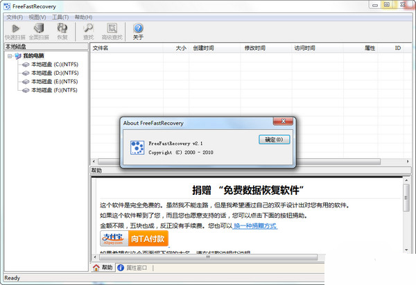 数据恢复软件FreeFastRecovery截图
