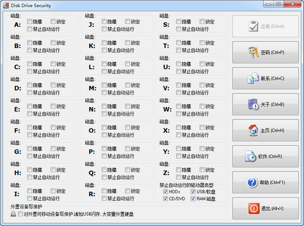 磁盘隐藏工具(DiskDrive）截图