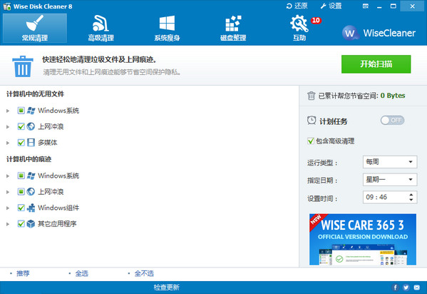 Wise Disk Cleaner(磁盘整理工具)截图